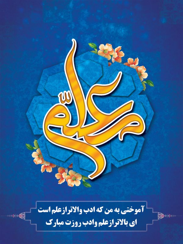 کارت تبریک روز معلم