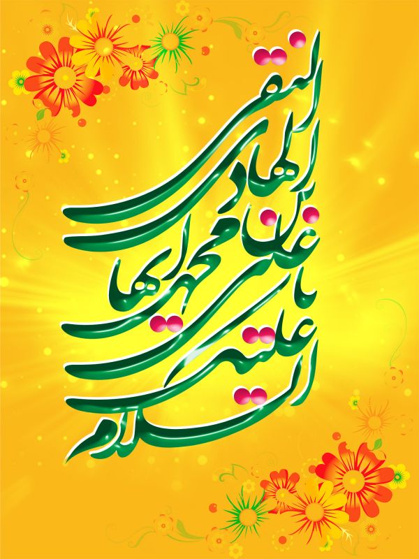 پوستر ولادت امام علی النقی الهادی (ع) ، عکس ولادت امام علی النقی الهادی (ع) ، عکس و پوستر با کیفیت HD ولادت امام علی النقی الهادی (ع) ، بک گراند ولادت امام علی النقی الهادی (ع)