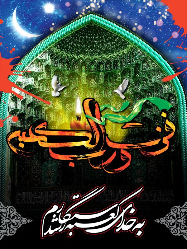 عکس با کیفیت از شهادت حضرت علی(ع) و مخصوص شبهای قدر