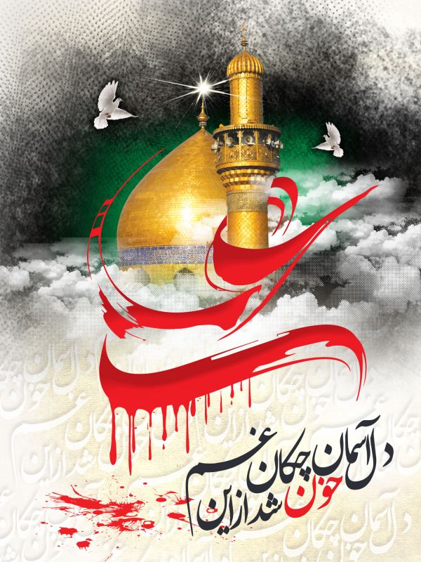 عکس با کیفیت از شهادت حضرت علی(ع) و مخصوص شبهای قدر