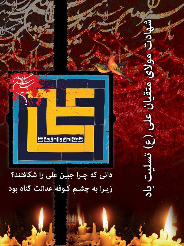 عکس با کیفیت از شهادت حضرت علی(ع) و مخصوص شبهای قدر