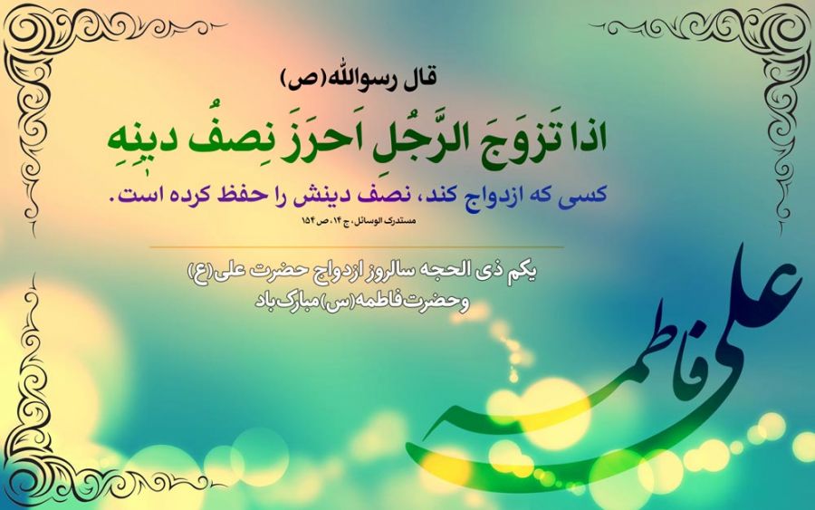 مولودی سالروز ازدواج امام علی و حضرت فاطمه از جبار بذری