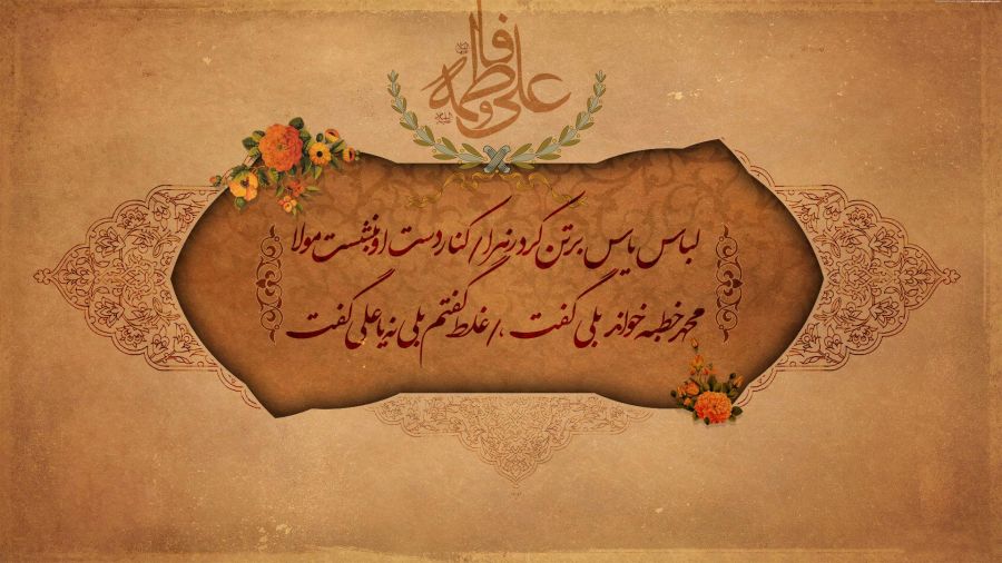 ۳۹ مولودی سالروز ازدواج امام علی و حضرت فاطمه از مداحان معروف