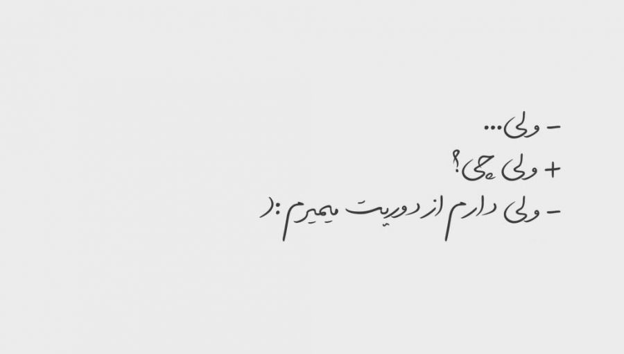 عکس و عکس نوشته های دلتنگی و بی معرفتی پروفایل دخترانه و پسرانه