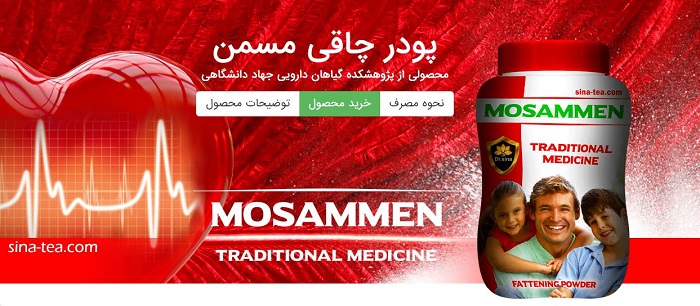 فواید مصرف پودر چاقی مسمن دکتر سینا