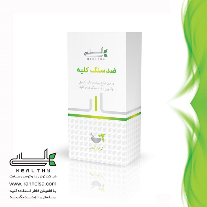 فواید باورنکردنی پودر گیاهی ضد سنگ کلیه (رنال)