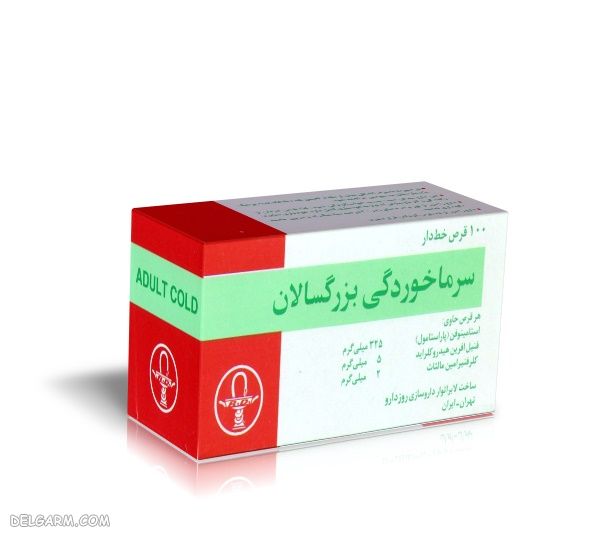سرماخوردگی