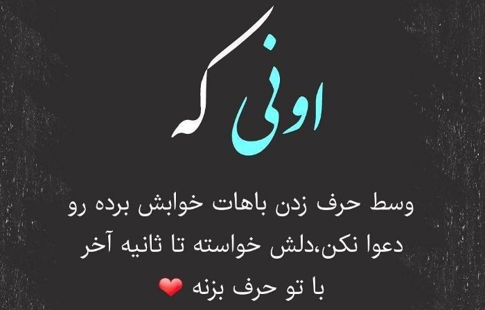 مجموعه ای از عکس نوشته های رمانتیک برای پروفایل 2018 سری 4 جدید