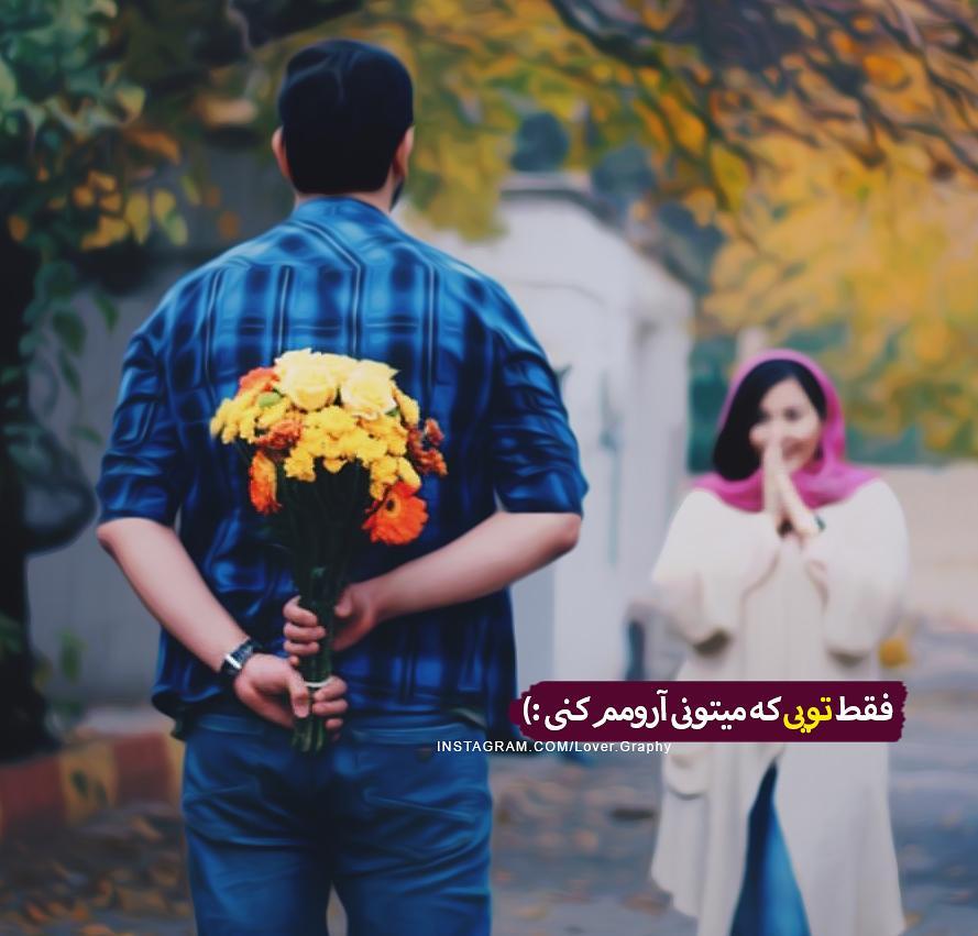 جدیدترین عکس نوشته عاشقانه برای پروفایل و استوری - سری A