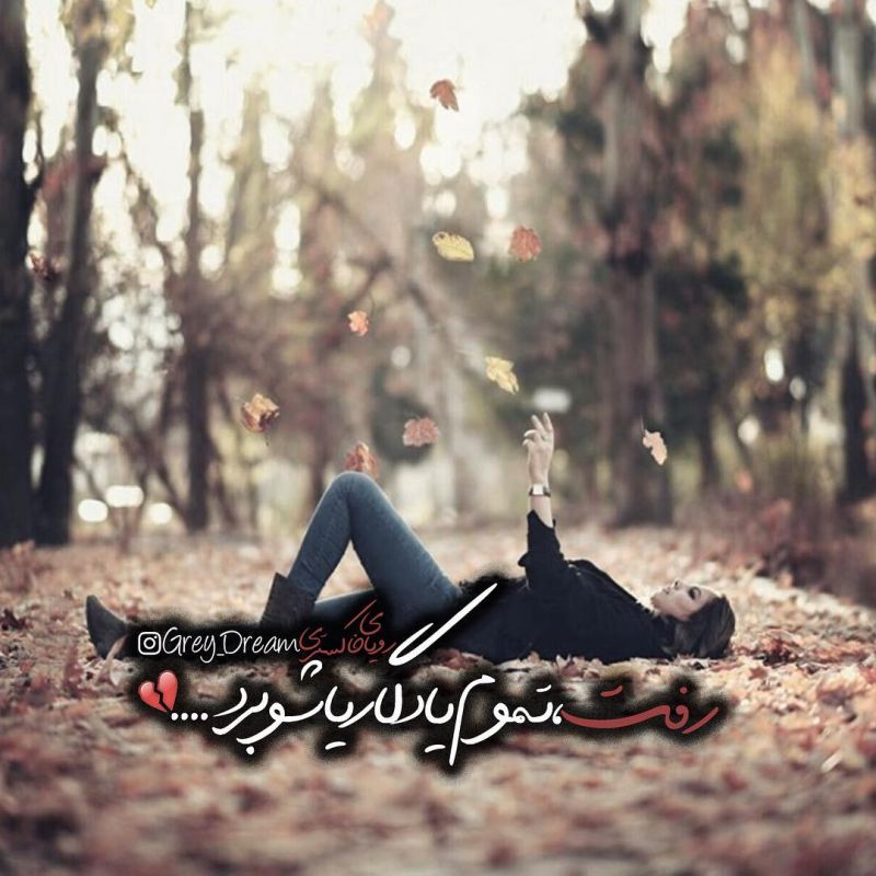 عکس نوشته فاز سنگین برای پروفایل (فاز سنگین عاشقانه)