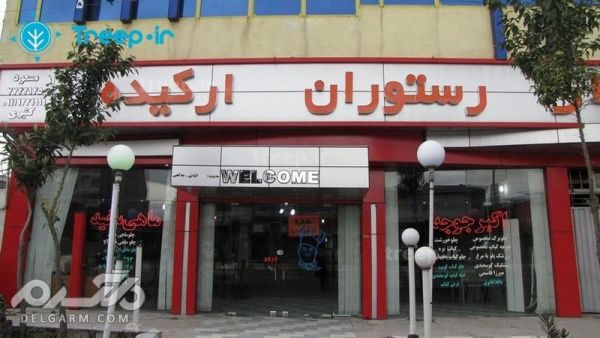 بهترین کبابی های تهران