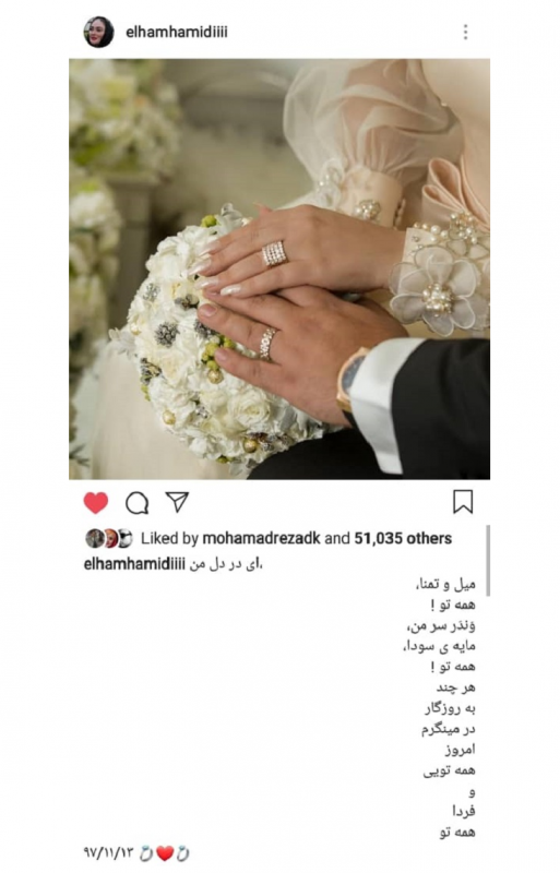 ازدواج الهام حمیدی : همسر الهام حمیدی کیست ؟