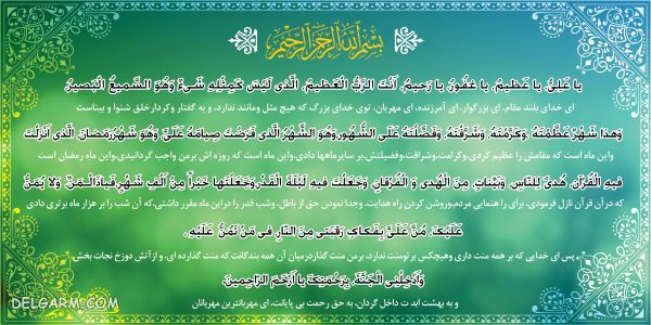 دعای یا علی و یا عظیم دعای ماه رمضان