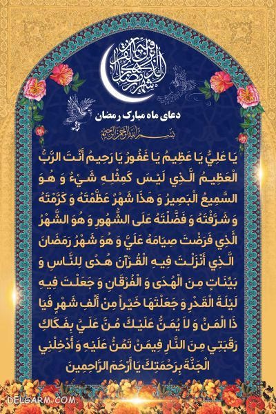 دعای یا علی و یا عظیم