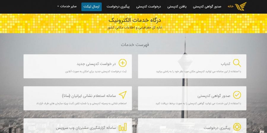 مراحل دریافت کدپستی برای ملک چگونه است ؟