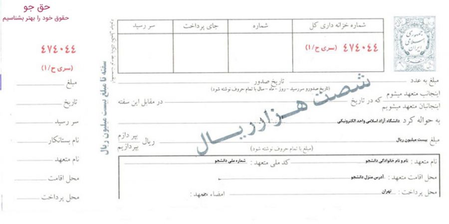 نکات ارزشمند برای آگاهی از نحوه پر کردن سفته