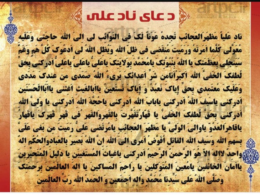 دعای نادعلی و خواص شگفت انگیز این دعا برای جلب توجه و محبت