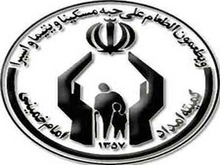 مبلغ و زمان پرداخت عیدی مددجویان کمیته امداد | اسفند ۹۷