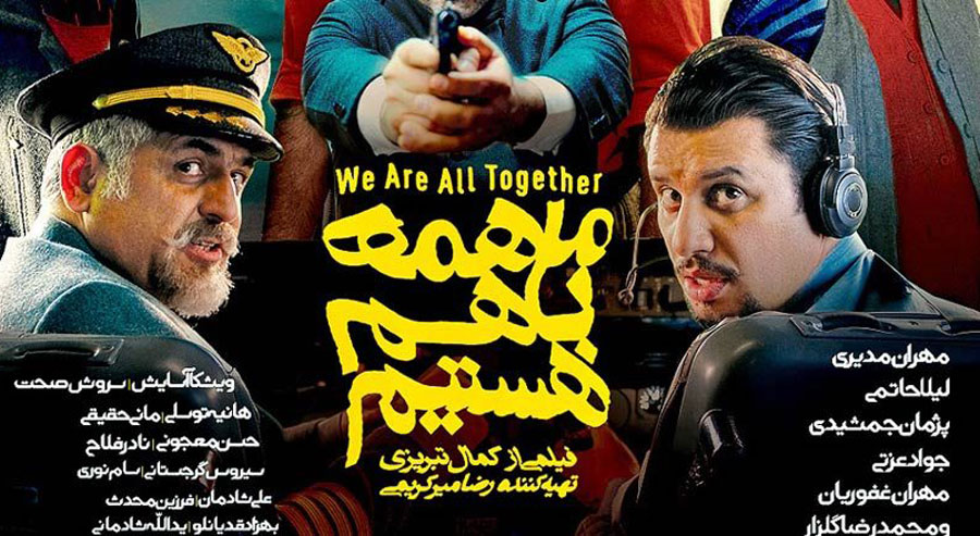 توقف اکران ما همه باهم هستیم در کرمان