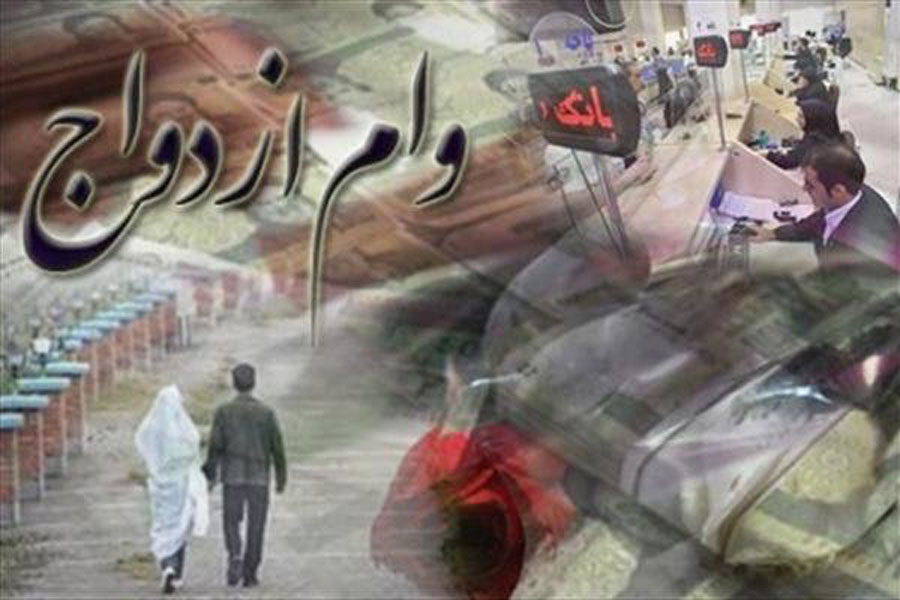 شرایط جدید وام ۳۰ میلیونی ازدواج اعلام شد + جزئیات