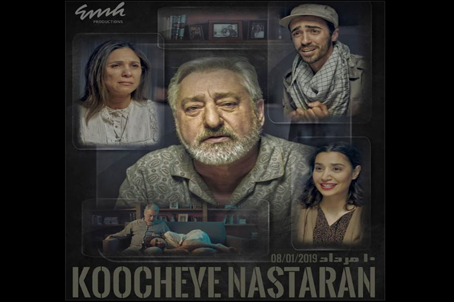 واکنش کیهان به کوچه نسترن ابی