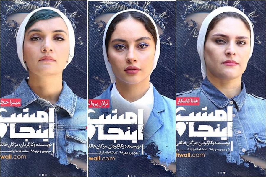 حضور ترلان پروانه و میترا حجار در تئاتری در ایرانشهر