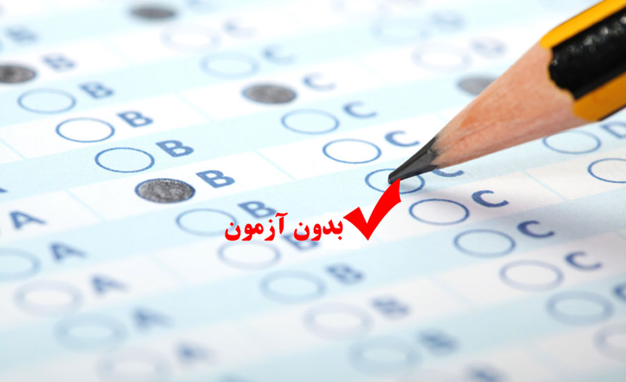 آخرین مهلت ثبت نام دانشگاه های بدون کنکور اعلام شد