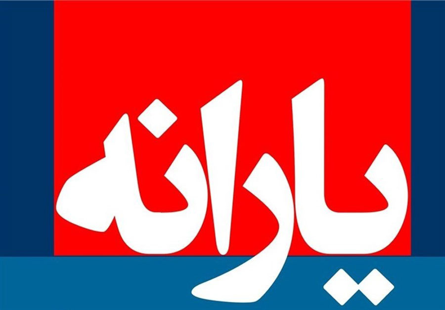 یارانه چه کسانی از مهرماه حذف خواهد شد ؟