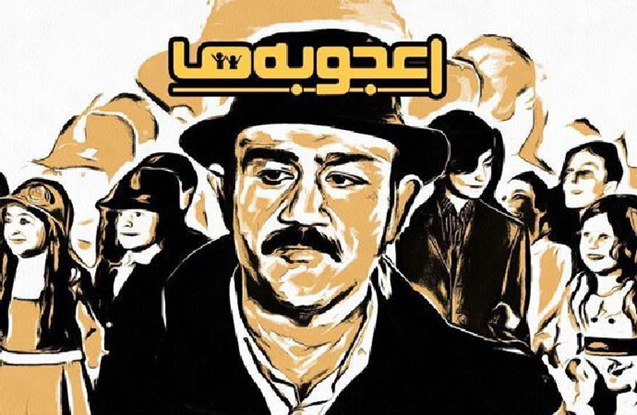 زمان پخش مسابقه اعجوبه ها