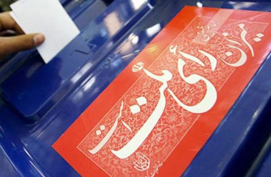 شرایط ثبت نام مجلس یازدهم