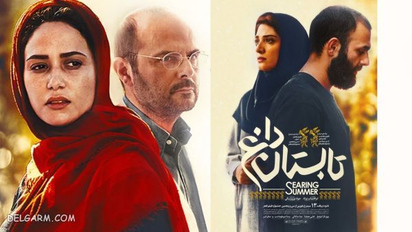 فیلم تابستان داغ