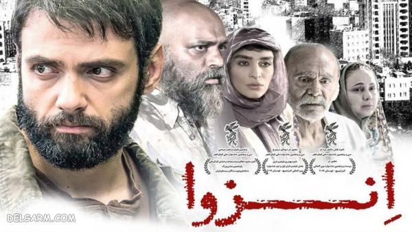 فیلم انزوا