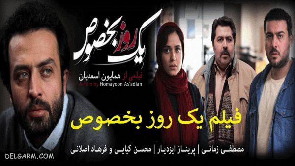 فیلم یک روز بخصوص