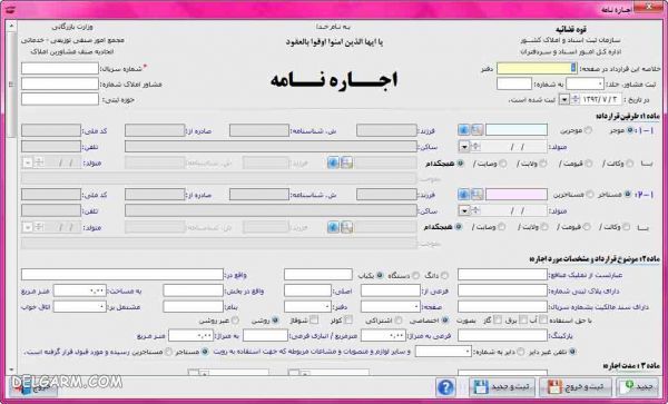 عقد قرارداد اجاره نامه