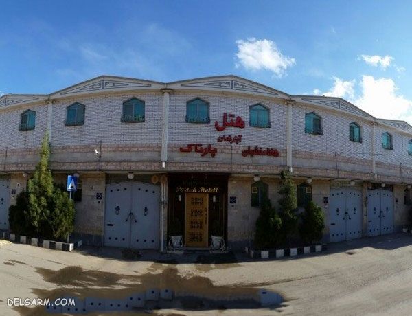 هتل آپارتمان هخامنشیان پارتاک اصفهان