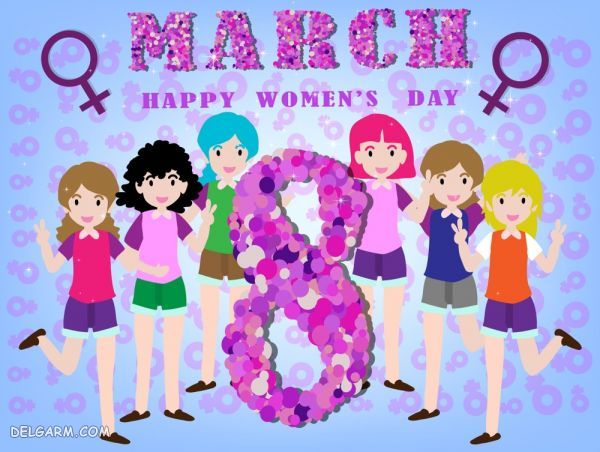 8 مارس روز جهانی زن