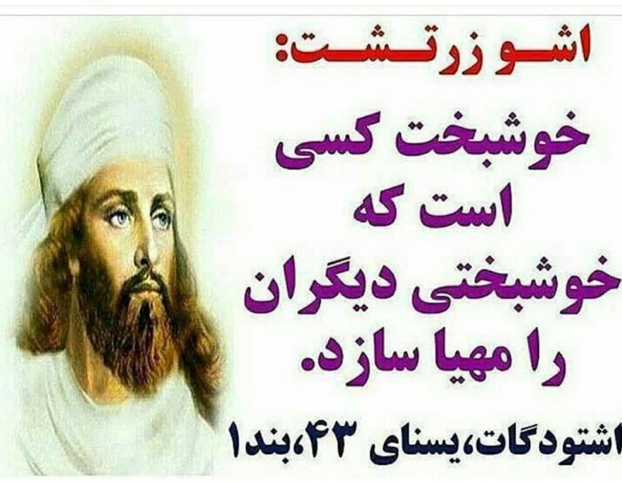 زادروز اشو زرتشت اندیشمند و فیلسوف تاریخ در چه روزی است ؟