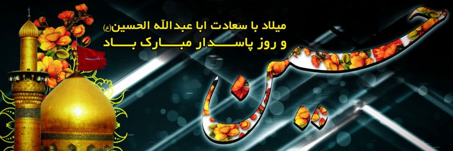 تاریخ دقیق روز پاسدار در تقویم ۹۸ چه روزی است ؟