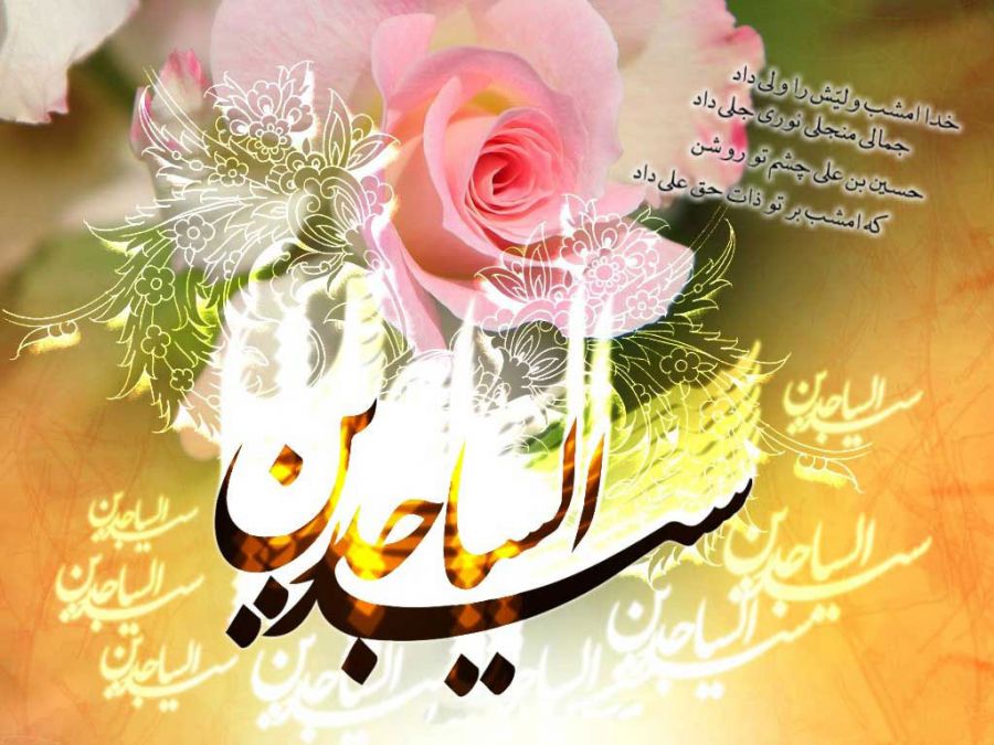 تاریخ دقیق ولادت امام زین العابدین (ع) در سال ۹۸ چه روزی است ؟