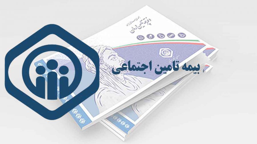 آدرس و تلفن شعبه های بیمه تامین اجتماعی یاسوج و حومه