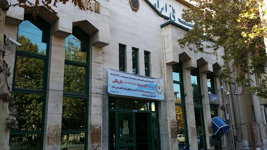 لیست شعبه های بانک ملی در بروجرد + آدرس و تلفن