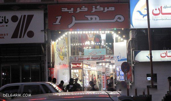 مرکز خرید مهر 1