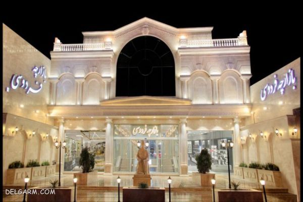 بازار فردوسی