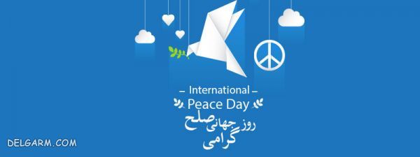 شعر روز صلح