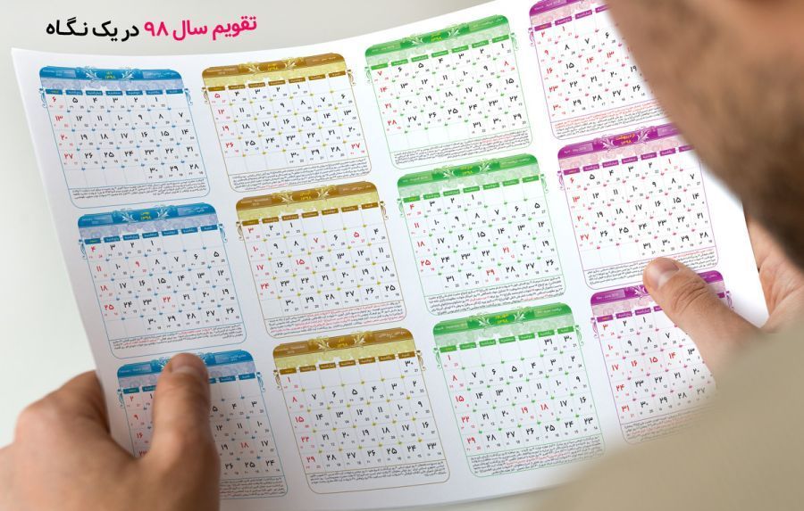 تمامی تعطیلات سال ۱۳۹۸ در یک نگاه