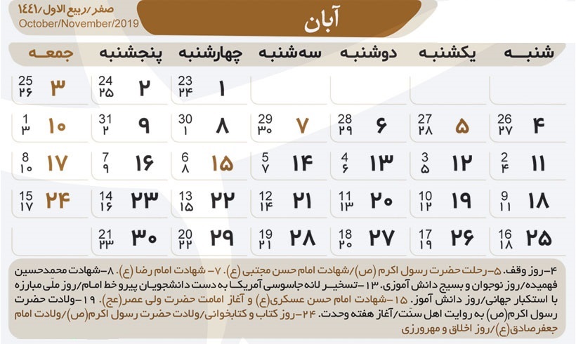 آیا 8 آبان 98 مراکز دولتی تعطیل است ؟