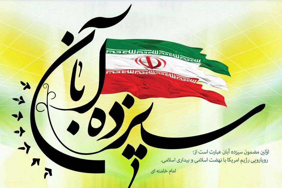 ۱۳ آبان ۹۸ روز دانش آموز چند شنبه است ؟