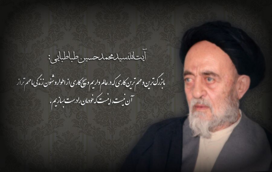 تاریخ دقیق بزرگداشت علامه طباطبایی در تقویم ۹۸