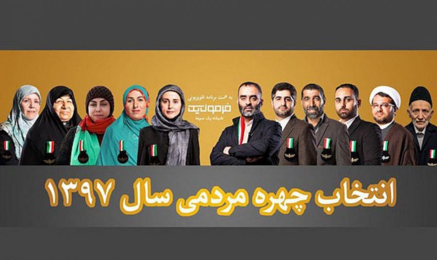 نرگس کلباسی چهره مردمی برتر سال ۹۷ شناخته شد+ بیوگرافی