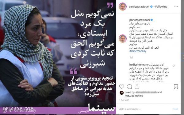 تمجید پرویز پرستویی از هدیه تهرانی + عکستمجید پرویز پرستویی از بازیگر زن سینما + عکس